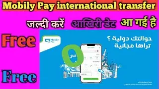 Mobily Pay international transfer 0 Fess l Mobily Pay Transfer Free Free Last Data आ गई है