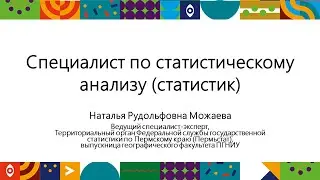 Статистик | Открытый университет