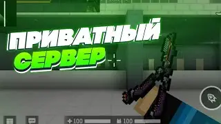 НОВЫЙ ПРИВАТНЫЙ СЕРВЕР В ТЕЛЕГРАММЕ БЛОКПОСТ МОБАЙЛ | BlockPost Mobile
