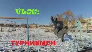 VLOG:Друг прилип к трубе, Я турникмен.....