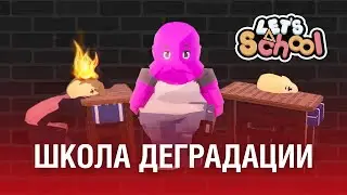 I Built the WORST SCHOOL in Let's School