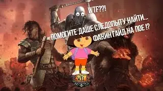 Path of exile: Торговля, билды и вики (Как играть часть 1)