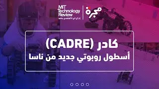 أسطول روبوتي جديد من ناسا بحجم علب الأحذية