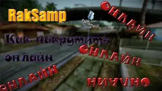 как раскрутить свой сервер в samp 0.3.7