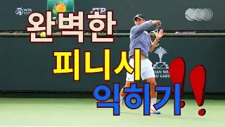 완벽한 피니시 익히기 (Feat : 이 피니시동작으로 2년은 쳐야 합니다!)