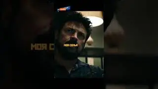 Хоумлендер в гостях у Бутчера / Пацаны / 