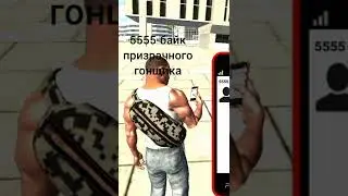 читы в игре Индия байк дрифт