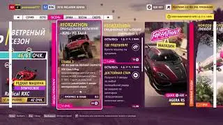 Forza Horizon 5: Форзатон / Forzathon
