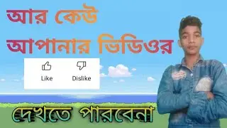 how to hide likes and dislikes | kivabe YouTube like hide korbo | mobile | 2022