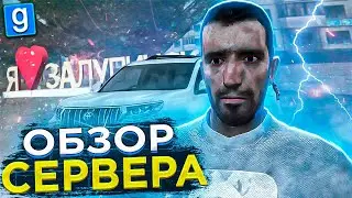 ОБЗОР ЗАЛУПИНСК РП В Garry's Mod Dark RP ► Гаррис Мод Дарк Рп