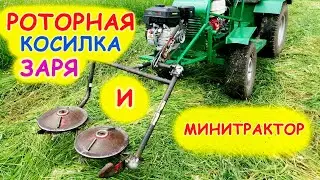 Installing a ZARYA rotary mower on a mini tractor. Haymaking on a mini tractor!!!