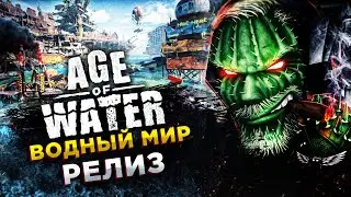 Age of Water◾️САМАЯ БЫСТРАЯ ЛОДКА 3го ТИРА◾️РЕЛИЗ