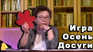 Осенние музыкальные игры в детском саду