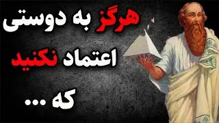 جملات فیثاقورس که زندگیتون رو عوض میکنه و باید بدانید