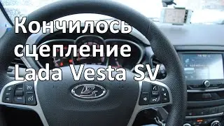 Lada Vesta SW AMT на роботе дёргается при переключении и торможении