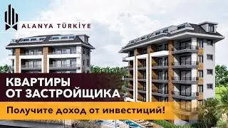 Доходная недвижимость в Турции Аланья. Купить квартиру в Аланье Тосмур. Тосмур Аланья. Турция 2022