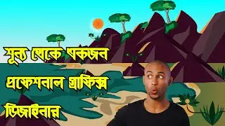 How to make a sea beach landscape on adobe illustrator [Don't miss]
