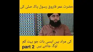 Hazrat Umar Farooq R.A ki ahmiat or muqaam part2