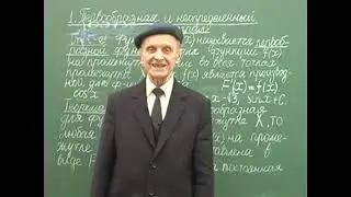 Лекция 1 Первообразная и неопределенный интеграл