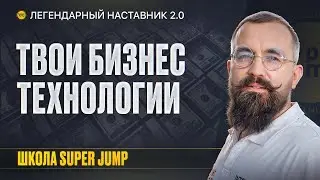 Как Заработать В Интернете в 2024 году? Кабинет Интеллект-Тренера SUPER JUMP ВНУТРИ!