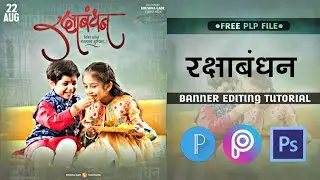 RAKSHA BANDHAN BANNER EDITING 2021 | FREE PIXELLAB PLP FILE | KRUSHNA GADE GRAPHICS
