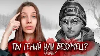 СТОИТ ЛИ ТРОГАТЬ УЛИКИ? Игра ЗАЙЧИК или Tiny Bunny (Эпизод 1) прохождение #4