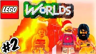 LEGO WORLDS #2 Страшный вулкан и лава 💋Дом Игрушек💋