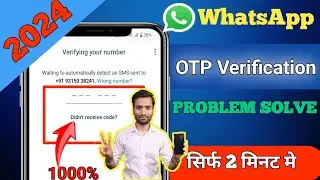 WhatsApp OTP verification code problem Solution l how to fix WhatsApp verification code problem l