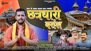 Chatradhari Baransh | Vicky Chauhan | Pahari Harul Song Official Video | Y Series |