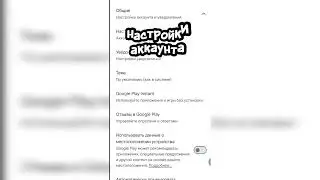 Как сменить регион Google Play, как поменять страну Google