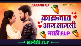 #Kaljat_Aag_Lagli |#काळजात_आग_लागली |#Marathi_Flp_Project_Preview_2024 |#marathi_flp