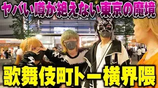 さすがに我慢できないからトー横キッズに説教してきました