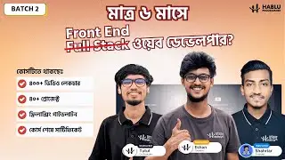 ৬ মাসে Frontend Developer হওয়ার মিশনে Join করুন আজই।