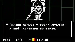 Андайн меня убила!