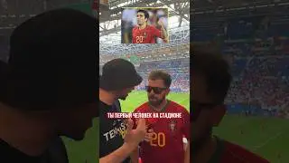 ЕДИНСТВЕННЫЙ фанат Португалии НЕ В ФУТБОЛКЕ РОНАЛДУ оценил Измайлова и Аршавина 