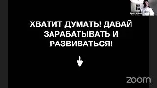 Спикер– Совещание Zoom