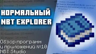 Как NBT Explorer, НО нормальный | Обзор программ и приложений №10 | NBT Studio