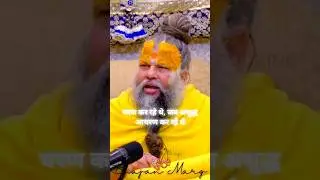 चाहते है सुख और करते है पाप आचरण | #shortsfeed #viral #bhakti #premanandjimaharaj