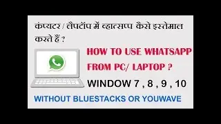 How to Install Whatsapp On Pc Without Bluestack Or Youwave