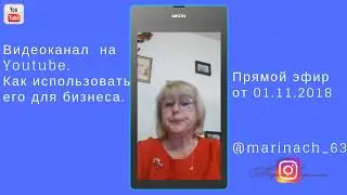 Видеоканал на Youtube Как использовать Ютуб для бизнеса.