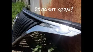 Как убрать хром с решетки от Lexus