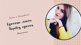 Единицы массы