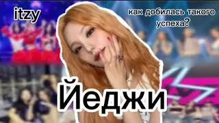 Хван Йеджи. Биография. Секретное оружие JYP