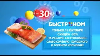 12 10 рыба