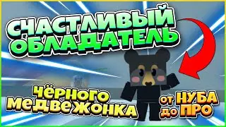 Нубасик КУПИЛ Cub Buddy в Bee Swarm Simulator ( от НУБА до ПРО в би сварм симулятор роблокс!