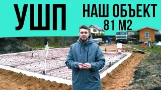 УШП 81 м2! Недовоз бетона!