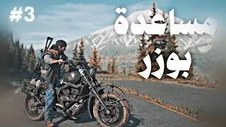WoLF iQ play Days gone - #3 gameplay