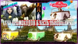 Новая Раса Феи в ArcheAge! Патч установлен! Ивенты надо делать! Бросаю сервер Dahuta - ArcheAge 9.5.