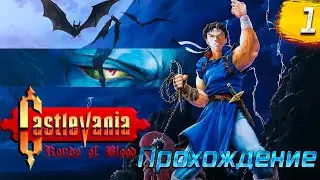 Castlevania: Rondo of Blood [TurboGrafx-16]   - Прохождение №1