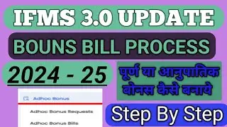 Bonus bill on ifms 3.0 | ifms 3.0 par bonus bill kaise banaye | Bonus bill process on ifms 3.0